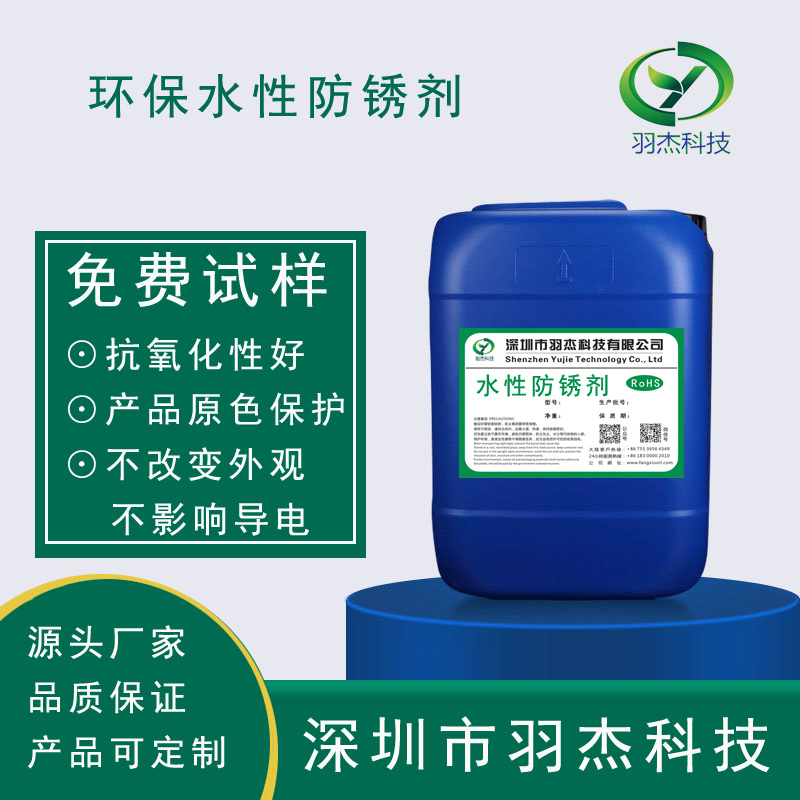 羽杰科技碳鋼防銹劑：高效防銹，守護(hù)金屬品質(zhì) 
